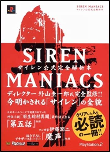SIREN MANIACS(サイレン マニアックス)-サイレン公式完全解析本- (The PlayStation2 BOOKS)