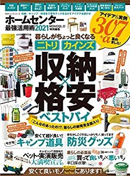 ダウンロード  100％ムックシリーズ　ホームセンター最強活用術2021 (１００％ムックシリーズ) 本