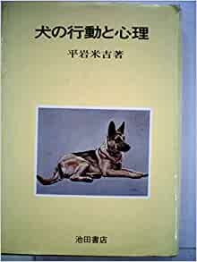 ダウンロード  犬の行動と心理 (1976年) 本