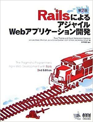 RailsによるアジャイルWebアプリケーション開発 第2版 ダウンロード