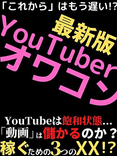 【動画編集】YouTuberオワコン【副業】【入門】 ダウンロード