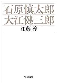ダウンロード  石原慎太郎・大江健三郎 (中公文庫 え 3-3) 本