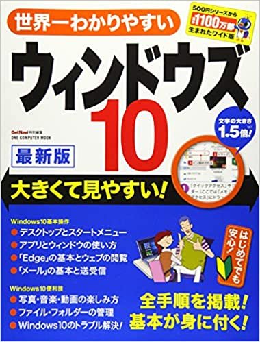 ダウンロード  世界一わかりやすいウィンドウズ10 最新版 (ONE COMPUTER MOOK) 本