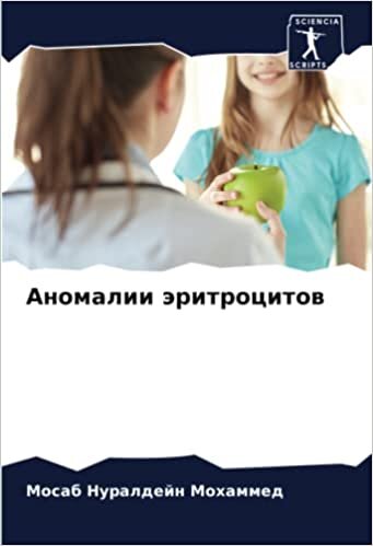 اقرأ Аномалии эритроцитов (Russian Edition) الكتاب الاليكتروني 