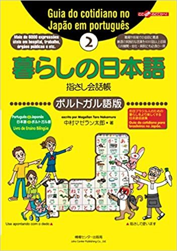 ダウンロード  暮らしの日本語指さし会話帳2 ポルトガル語版 本