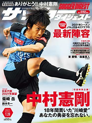 ダウンロード  サッカーダイジェスト 2021/1/28号 [雑誌] 本