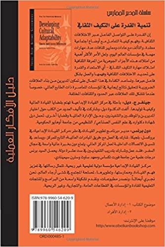 اقرأ Tanmiyat al-qudrah ‘alá al-takayyuf al-thaqāfī (Arabic Edition) الكتاب الاليكتروني 