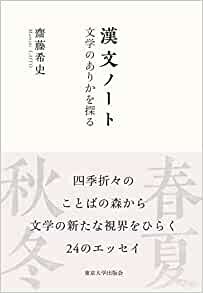 ダウンロード  漢文ノート: 文学のありかを探る 本