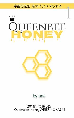 ダウンロード  Queenbee Honey 2019: ブログから 本