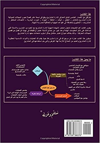 اقرأ My Project: The Arabic Project Management Guide for Pmp Exam Preparation الكتاب الاليكتروني 