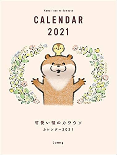 ダウンロード  可愛い嘘のカワウソカレンダー2021 ([カレンダー]) 本