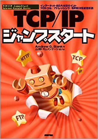 ダウンロード  TCP/IPジャンプスタート 本