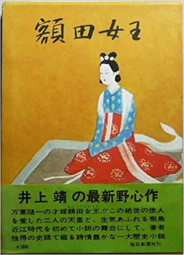ダウンロード  額田女王 (1969年) 本