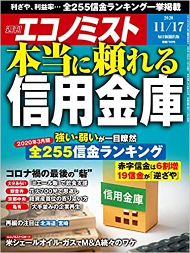 ダウンロード  週刊エコノミスト 2020年 11/17号 本