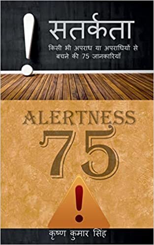 اقرأ SATARKATA (Alertness) / सतक:   ... (Hindi Edition) الكتاب الاليكتروني 