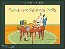 バムとケロのカレンダー2022 ([カレンダー]) ダウンロード