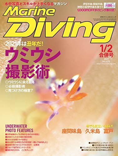 ダウンロード  Marine Diving (マリンダイビング) 2021年 01・02月合併号 No.675 [雑誌] 本