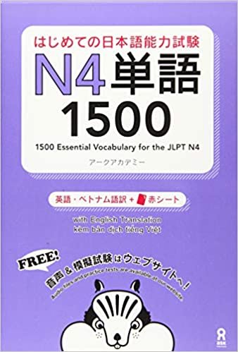 ダウンロード  はじめての日本語能力試験 N4単語 1500 Hajimete no Nihongo Nouryoku shiken N4 Tango 1500(English/Vietnamese Edition) (はじめての日本語能力試験 単語) 本