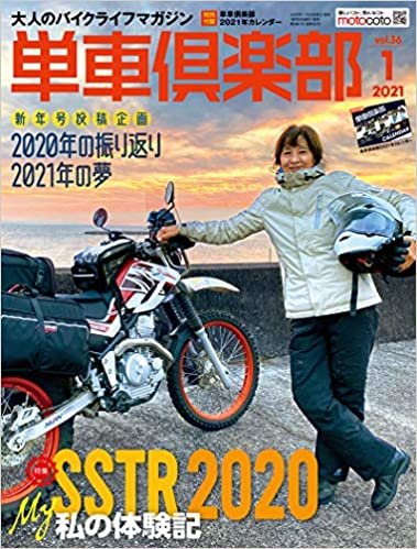 ダウンロード  単車倶楽部 2021年1月号 付録:2021年カレンダー [雑誌] 本