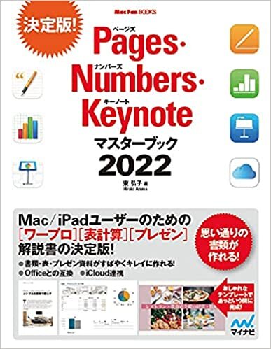 ダウンロード  Pages・Numbers・Keynoteマスターブック2022 (Mac Fan Books) 本