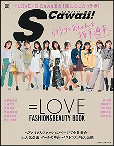 ダウンロード  SCawaii! 特別編集 =LOVE FASHION&BEAUTY BOOK (主婦の友ヒットシリーズ) 本