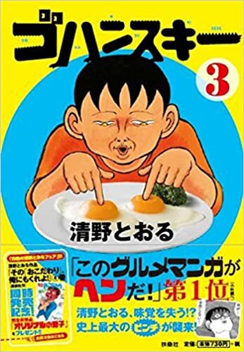 ダウンロード  ゴハンスキー3 (SPA!コミックス) 本