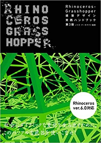 ダウンロード  Rhinoceros+Grasshopper 建築デザイン実践ハンドブック (建築文化シナジー) 本