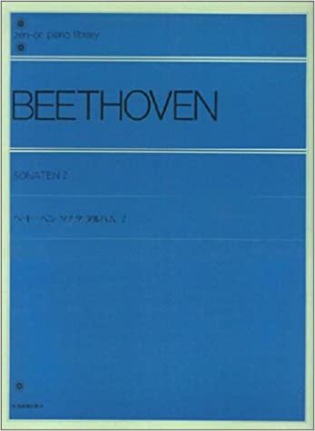ベートーベンソナタアルバム (2) 全音ピアノライブラリー ダウンロード