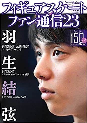 ダウンロード  フィギュアスケートファン通信23 (メディアックスMOOK) 本