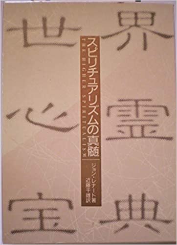 ダウンロード  世界心霊宝典〈第3巻〉スピリチュアリズムの真髄 (1985年) 本