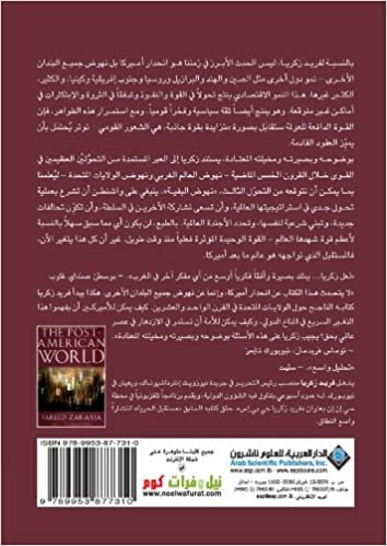 تحميل The Post American World (Arabic Edition)