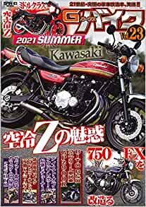 ダウンロード  G-WORKS バイク Vol. 23 2021 SUMMER 〔 旧車バイク ) (サンエイムック Gワークス バイク シリーズ) 本