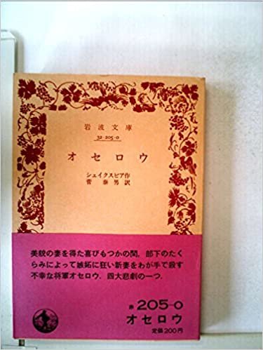 ダウンロード  オセロウ (1960年) (岩波文庫) 本
