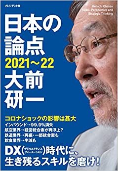 ダウンロード  日本の論点 2021~22 本