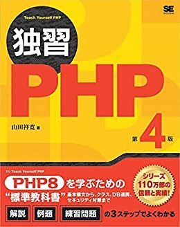 独習PHP 第4版 ダウンロード