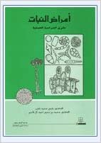 تحميل أمراض النبات طرق الدراسة العملية - by حلمي محمد شعير1st Edition