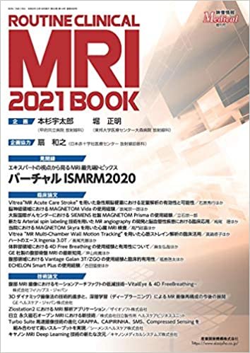 ROUTINE CLINICAL(ルーチンクリニカル)MRI 2021 (映像情報メディカル増刊号)