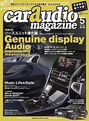 ダウンロード  car audio magazine (カーオーディオマガジン) 2021年 05月号 [雑誌] 本
