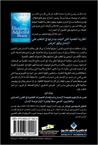 اقرأ Healing The Addicted Brain (Arabic Edition) الكتاب الاليكتروني 