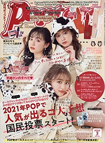 ダウンロード  Popteen(ポップティーン) 2021年 02 月号 [雑誌] 本