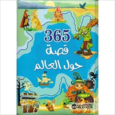 ‎اصدارات مكتبة جرير‎ 365 قصة حول العالم تكوين تحميل مجانا ‎اصدارات مكتبة جرير‎ تكوين