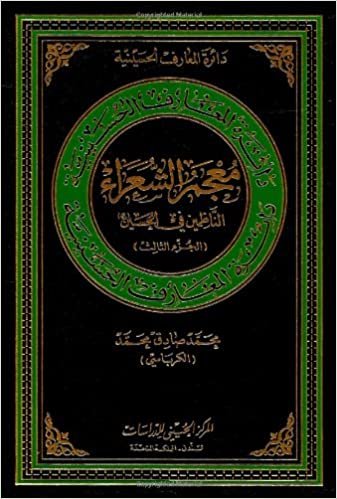 تحميل Directory Of Poets: No.3: Who Composed About Al-Hussain