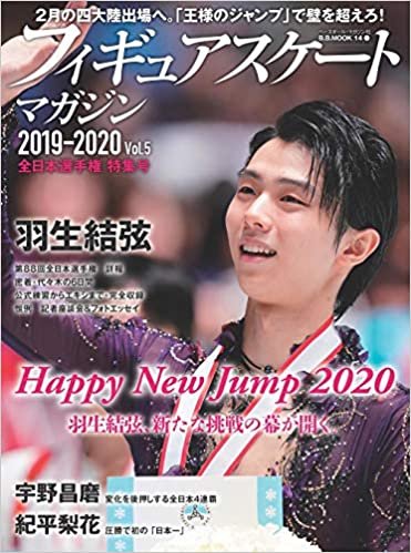 ダウンロード  フィギュアスケートマガジン2019-2020 Vol.5 全日本選手権特集号 (B.B.MOOK1475) 本