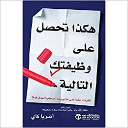 ‎هكذا تحصل على وظيفتك التالية : نظرة داخلية على ما يريده أصحاب ا لعمل فعل‎