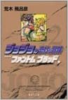 ダウンロード  ジョジョの奇妙な冒険 2 Part1 ファントムブラッド 2 (集英社文庫(コミック版)) 本