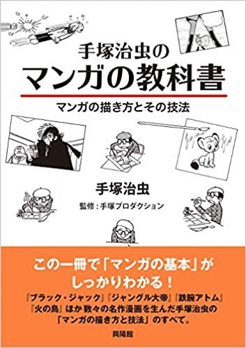 ダウンロード  手塚治虫のマンガの教科書―マンガの描き方とその技法 本