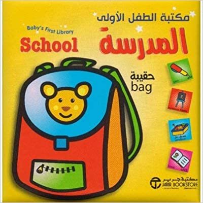 تحميل مكتبة الطفل الاولى المدرسة - ‎موسوعة مكتبة الطفل الاولى‎ - 1st Edition