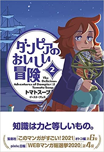ダウンロード  ダンピアのおいしい冒険(2) 本