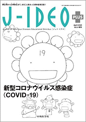 J-IDEO+(ジェイ・イデオ PLUS) -新型コロナウイルス感染症(COVID-19) (JーIDEO+)