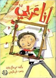 اقرأ انا عربي الكتاب الاليكتروني 